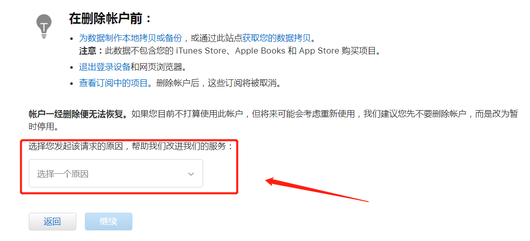 苹果id怎么注销？AppleID注销教程【简单易操作】(图5)