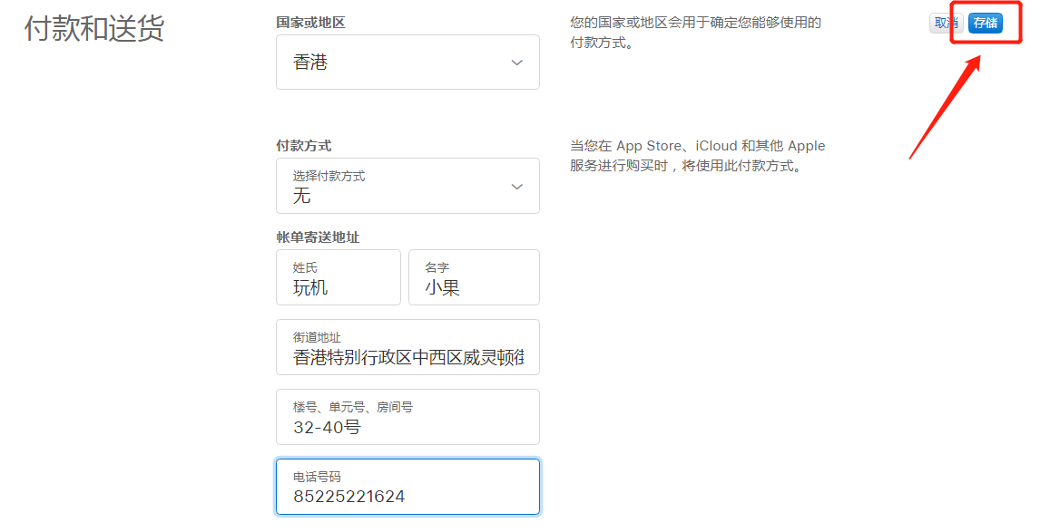 iphone港区id如何注册？最新香港ios账号注册教程来啦(图8)