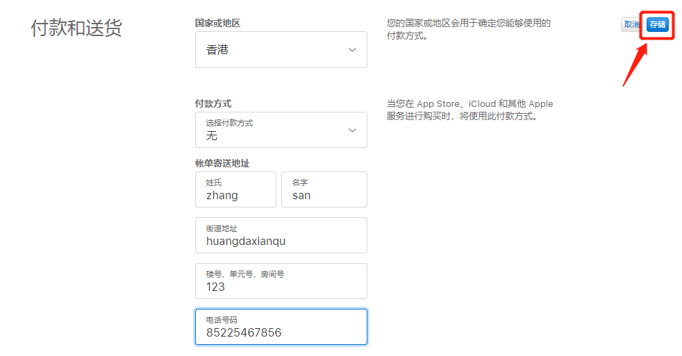 申请一个香港Apple ID的方法，创建ios香港账号很简单！(图14)
