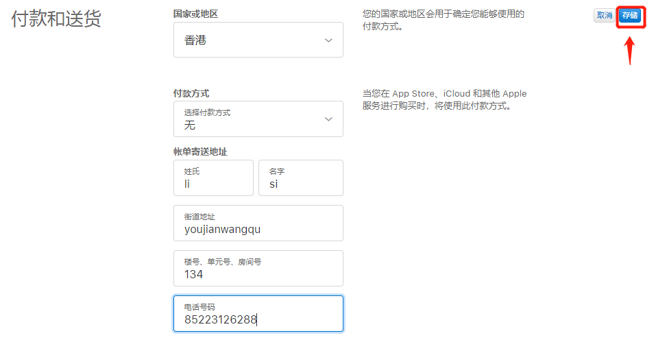 香港苹果id街道电话号码填写教程[五月分享](图7)