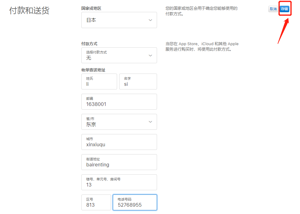 苹果id日本地址怎么填写？苹果手机日本id账号注册教程(图12)