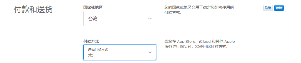 苹果id改成台湾资料号码怎么填？填写模板来啦(图3)