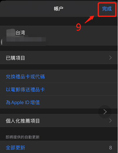 苹果怎么登录台湾的apple id？台服ios账号登录教程(图7)