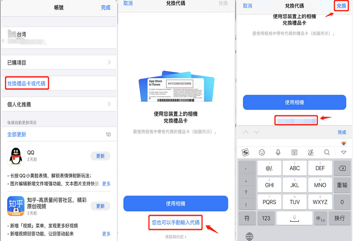 大陆iPhone用户怎么给台湾的苹果id充值？快速学会(图3)