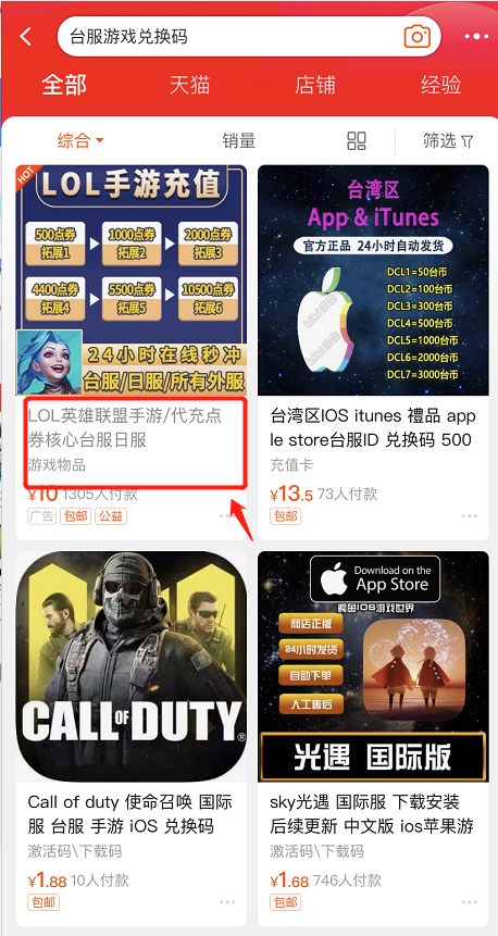 大陆iPhone用户怎么给台湾的苹果id充值？快速学会(图4)
