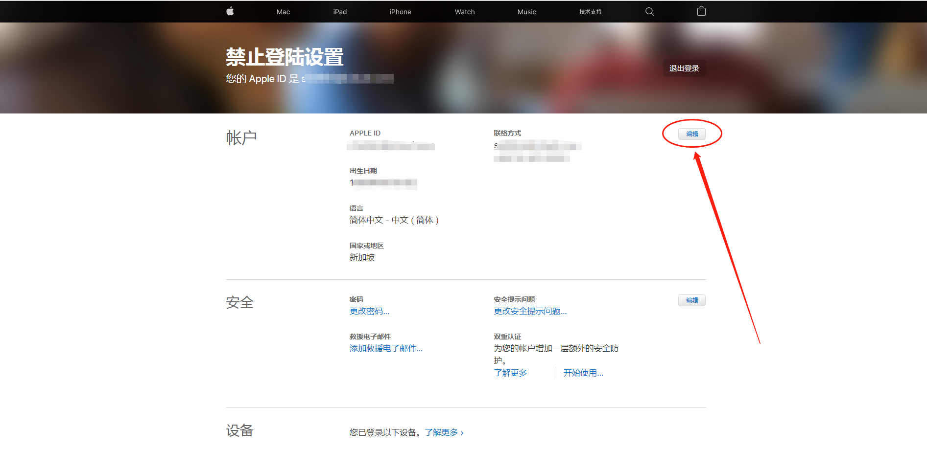 台湾苹果id怎么注册 台湾苹果id注册地址街道[两分钟搞定](图3)