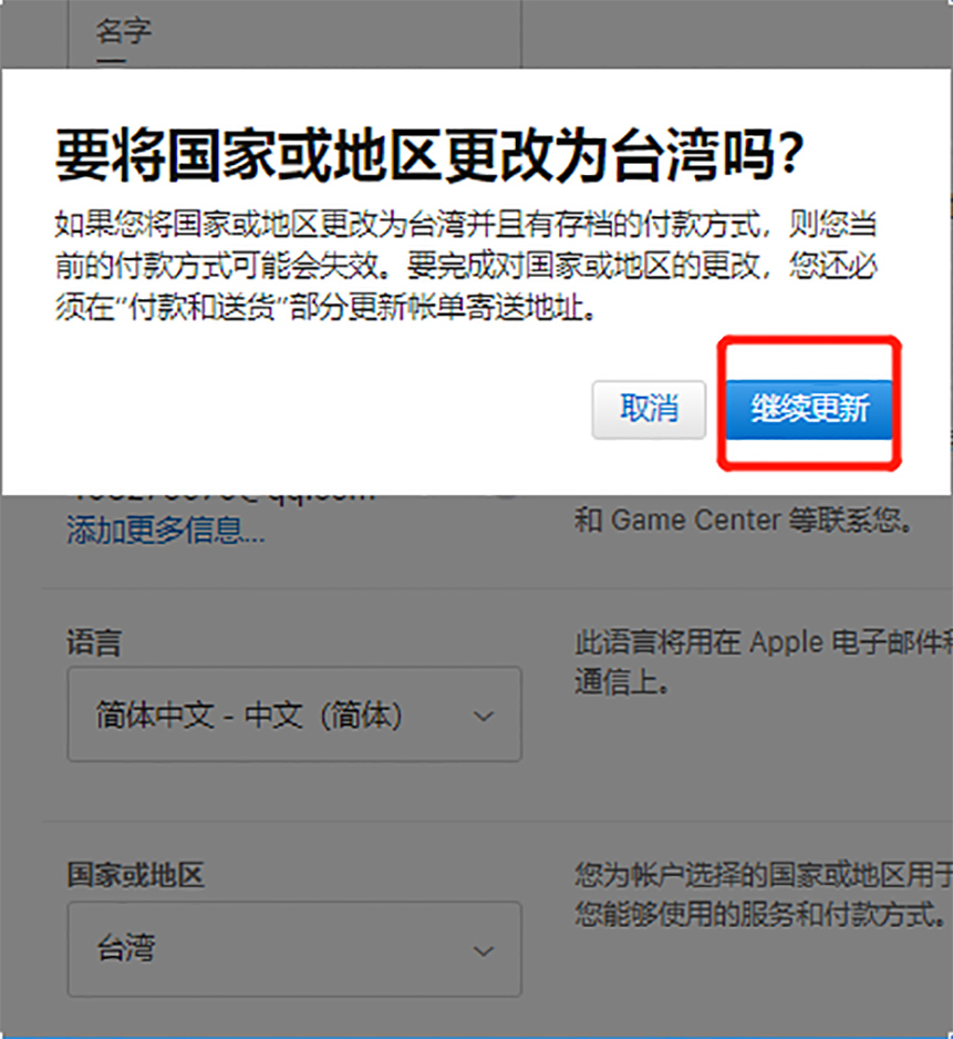 iPhone台湾id注册教程台湾ios账号地址填写【超简单】(图7)