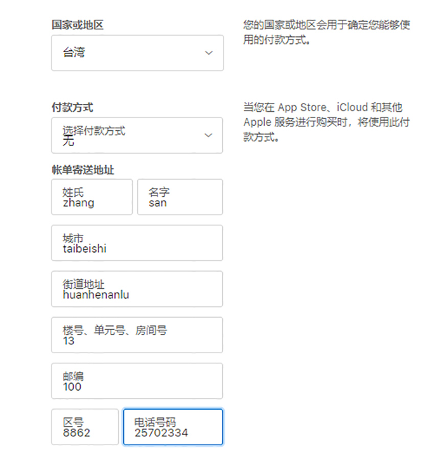 iPhone台湾id注册教程台湾ios账号地址填写【超简单】(图8)