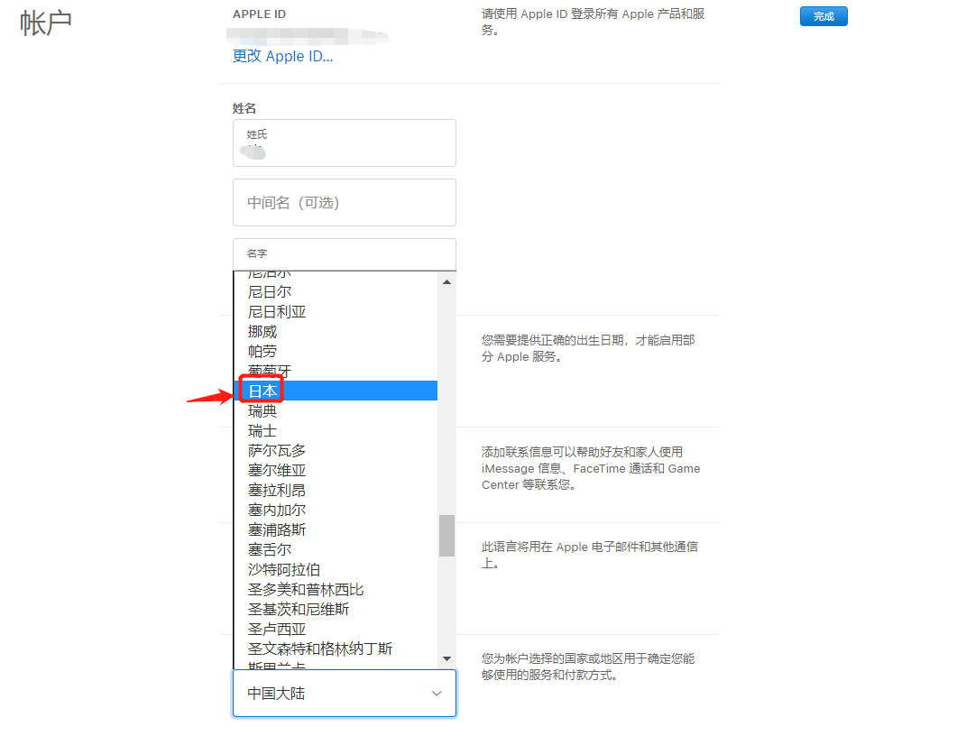 日本苹果id信息怎么填写地址？日区apple id注册地址填写(图7)