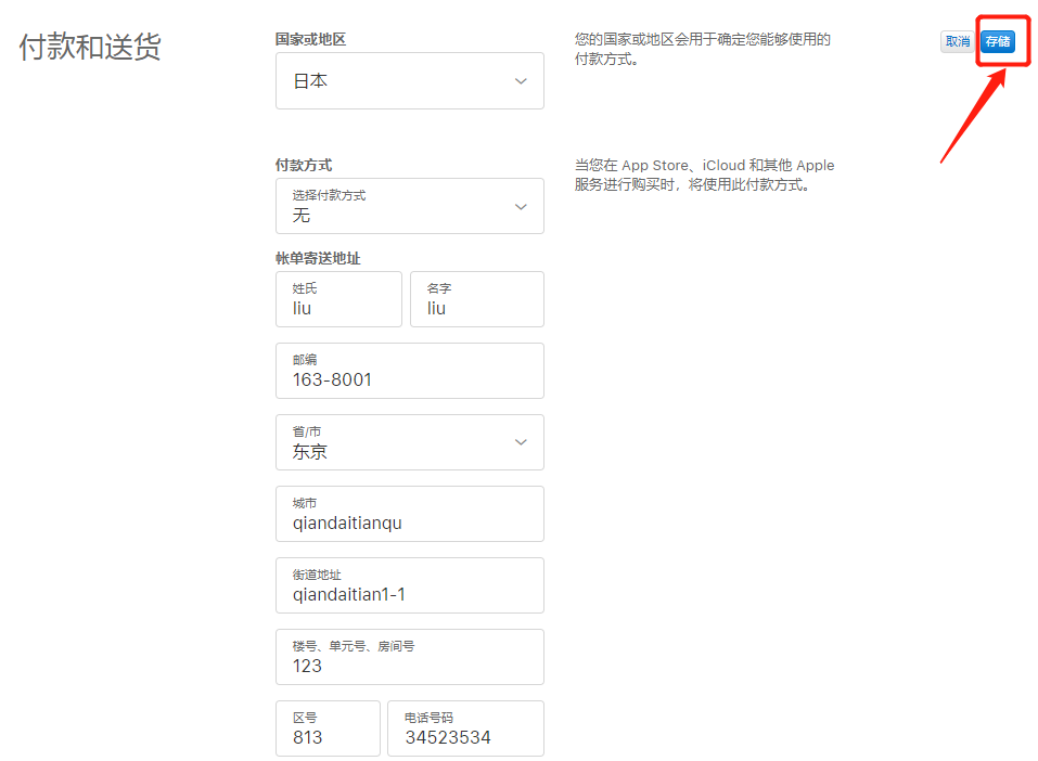 日本苹果id信息怎么填写地址？日区apple id注册地址填写(图9)