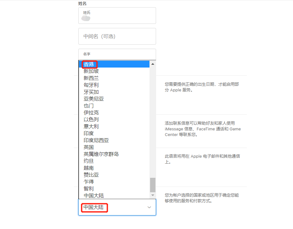 苹果大陆账号怎么改成香港？AppleID中国改港区教程分享(图6)