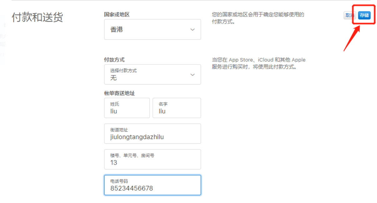 苹果大陆账号怎么改成香港？AppleID中国改港区教程分享(图8)
