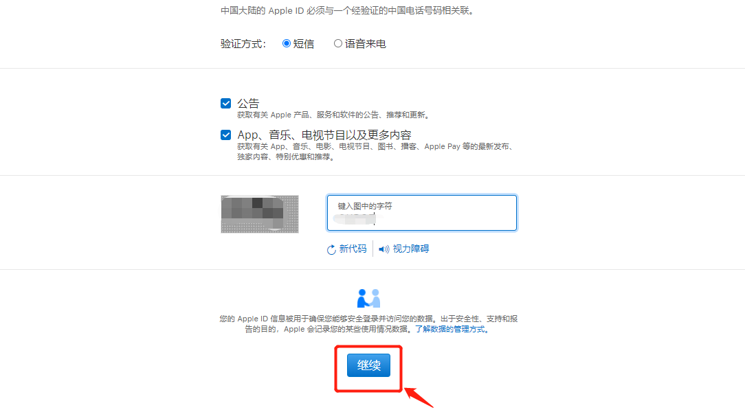 如何注册中国苹果id？苹果id中国地址填写教程来啦(图6)