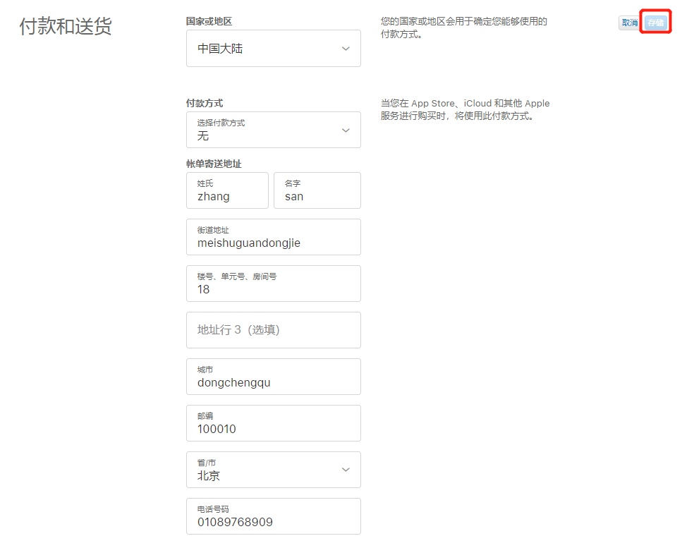 如何注册中国苹果id？苹果id中国地址填写教程来啦(图11)
