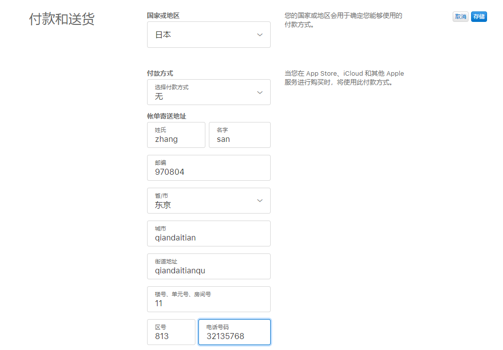 如何注册中国苹果id？苹果id中国地址填写教程来啦(图12)