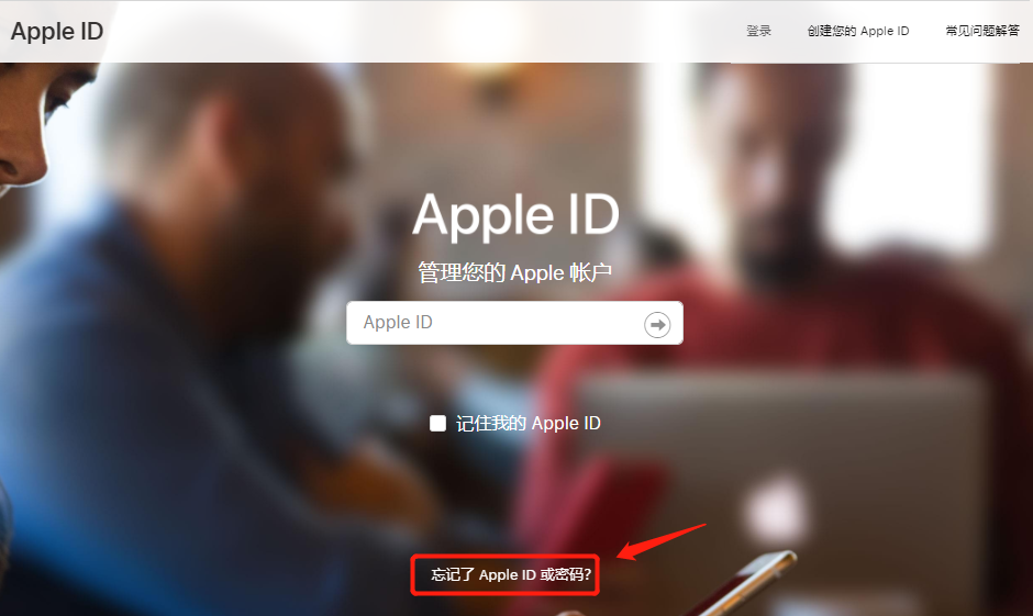 苹果id密码忘了怎么办？Apple ID重置密码教程(图2)