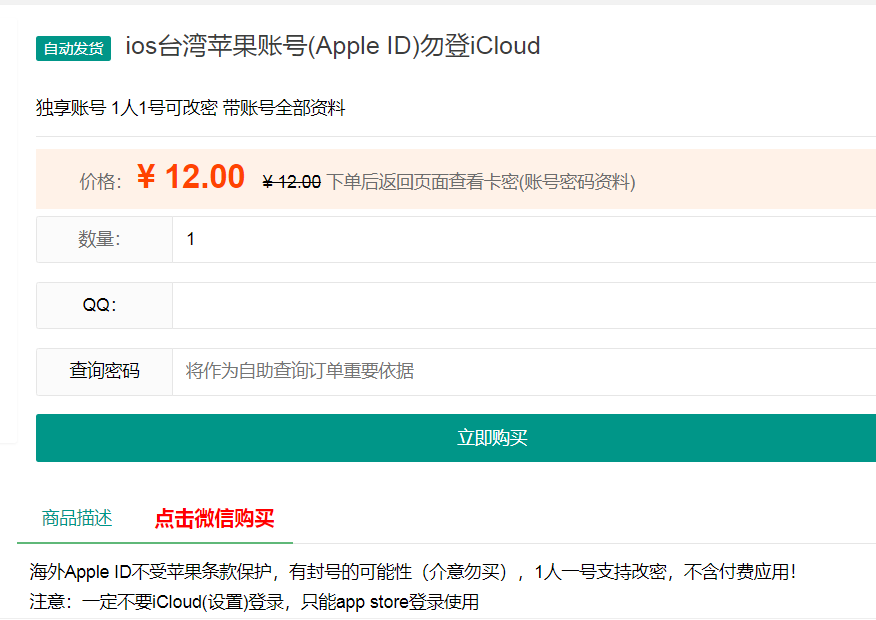 怎么购买台湾苹果id？苹果id账号出售平台分享(图2)