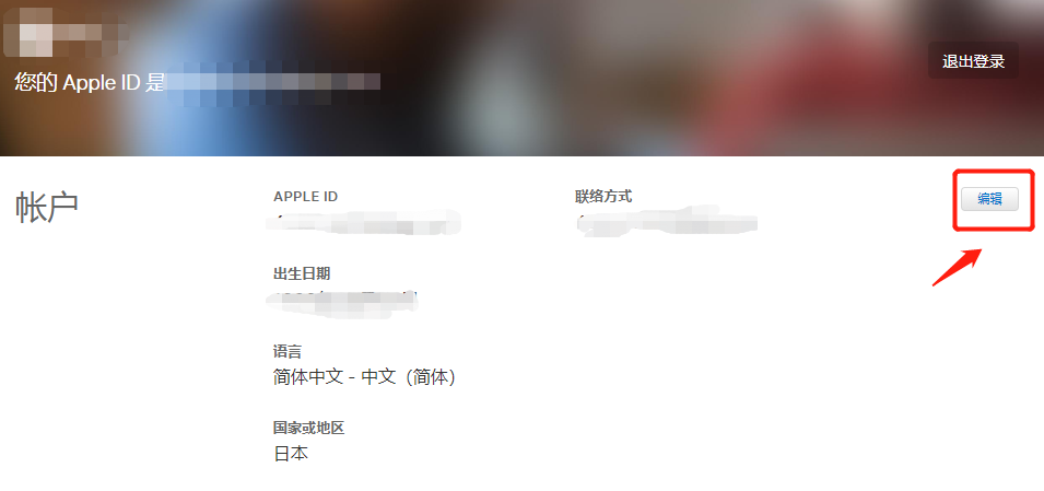 苹果日本id怎么换回中国？日本苹果id地区转中国教程(图4)