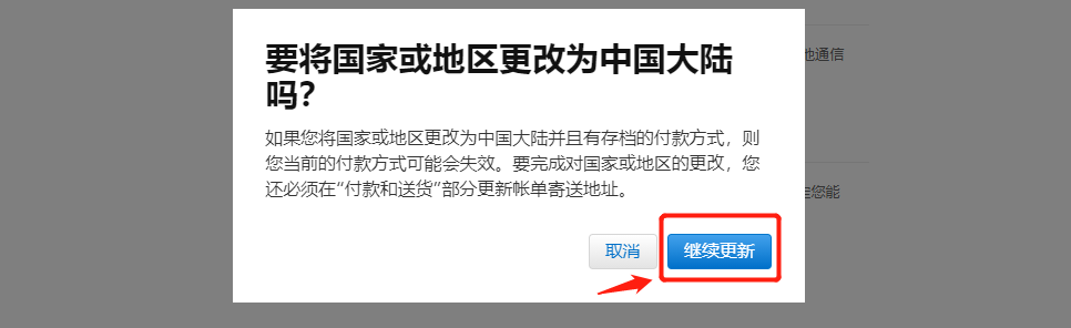 苹果日本id怎么换回中国？日本苹果id地区转中国教程(图6)