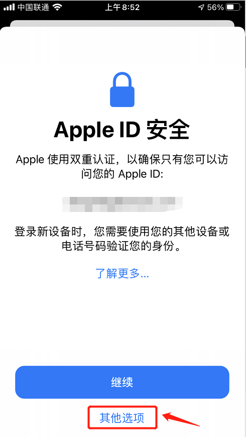 苹果美国id登录商店怎么退出？苹果商店美区id退出教程(图6)