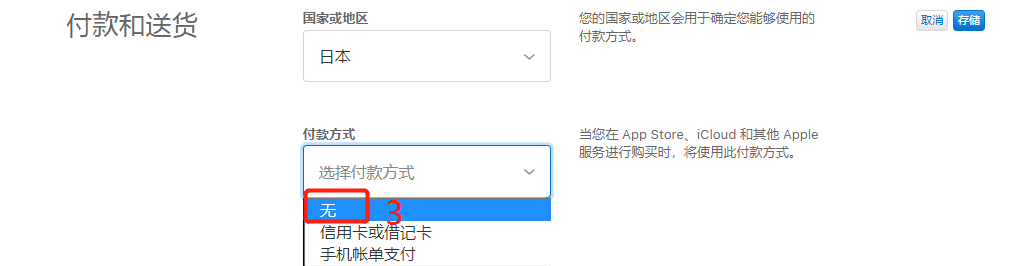 日本苹果手机id还要填信用卡吗？注册日本id避开信用卡(图4)