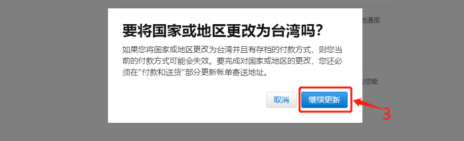 注册台湾苹果id怎么跳过信用卡？小果帮你轻松解决(图3)