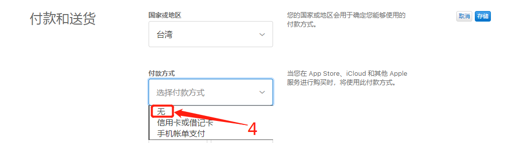 注册台湾苹果id怎么跳过信用卡？小果帮你轻松解决(图4)
