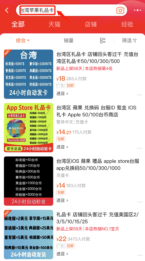 大陆iPhone用户怎么给台湾的苹果id充值？快速学会(图2)