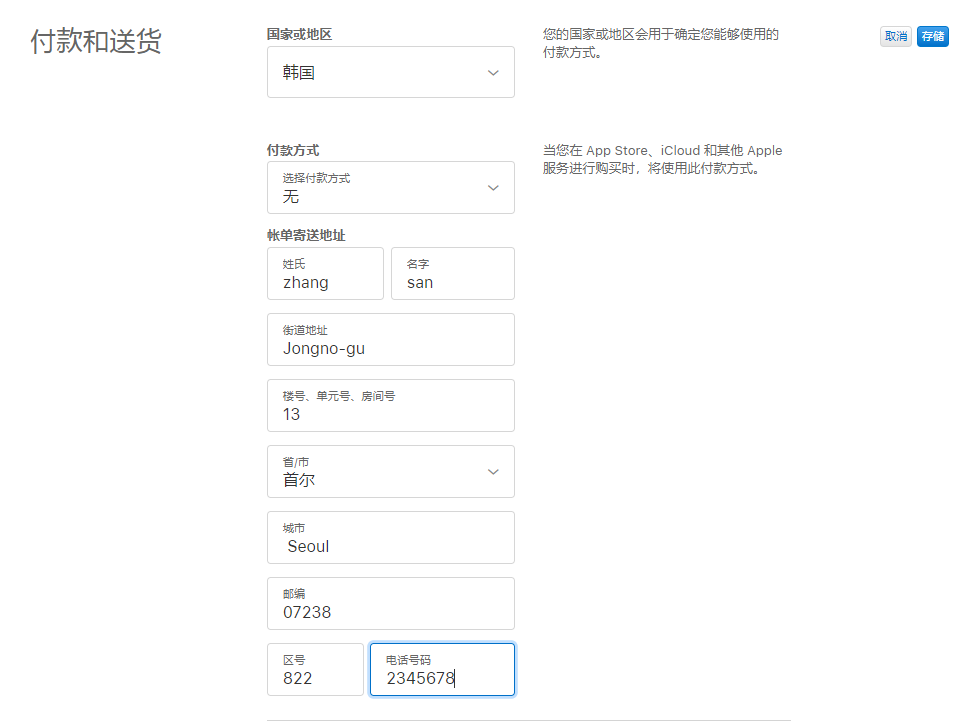 韩国苹果id注册地址填写方法【提供模板】(图2)