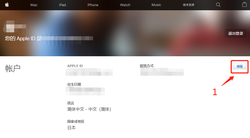 苹果id日本地区改台湾地区资料填写，两分钟搞定(图2)