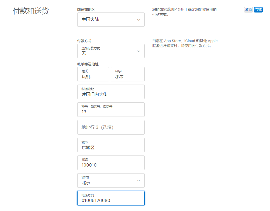 2021免费分享ios台湾苹果id账号【AppleID共享】(图4)