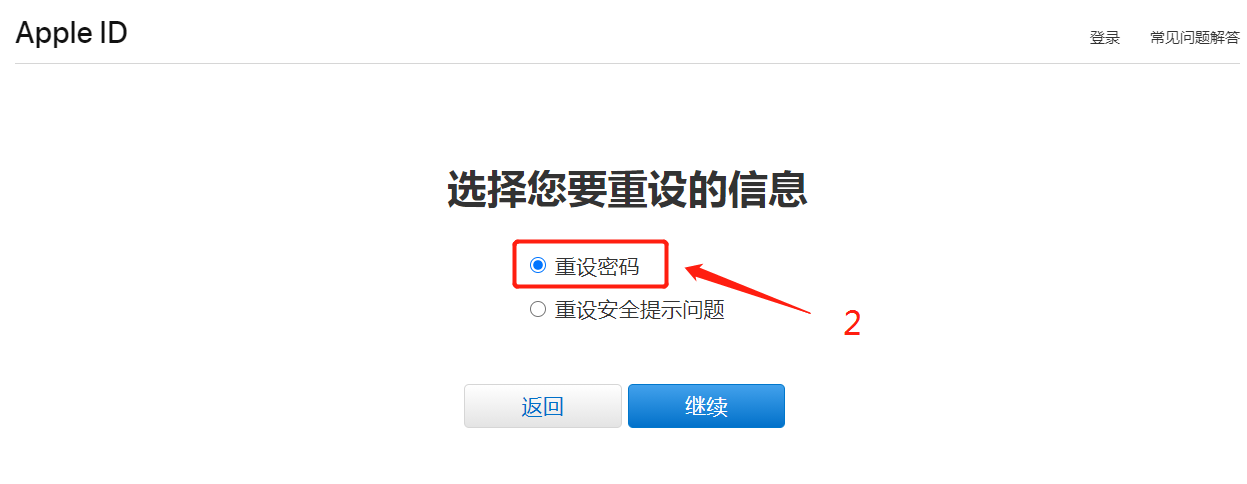 台湾苹果id密码忘记了怎么办？台区Apple ID密码找回(图4)
