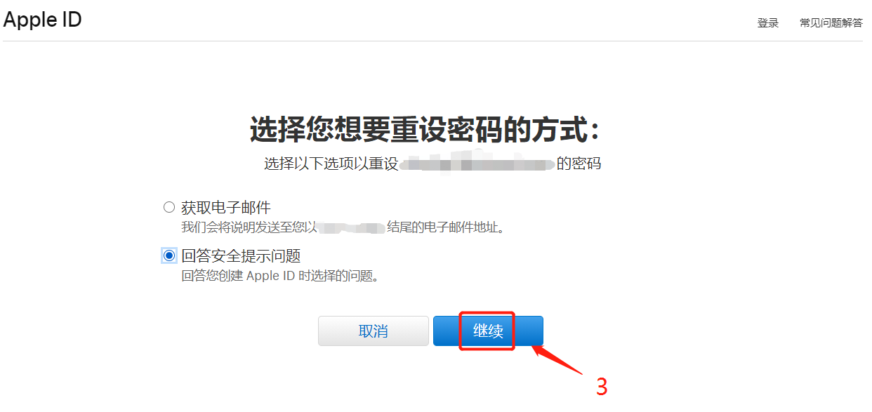 台湾苹果id密码忘记了怎么办？台区Apple ID密码找回(图5)