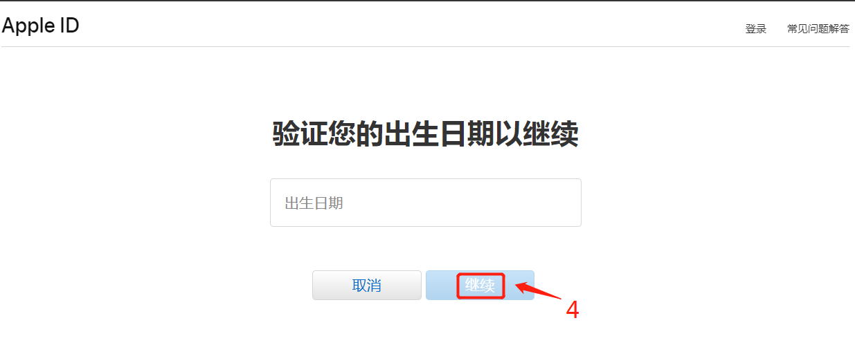 台湾苹果id密码忘记了怎么办？台区Apple ID密码找回(图6)