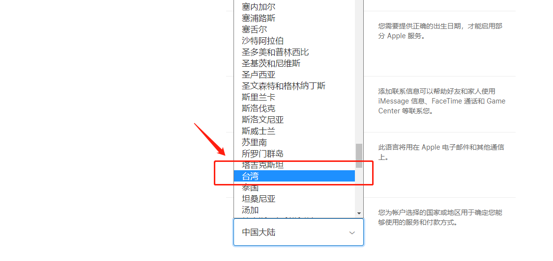 台湾苹果id怎么注册 台湾苹果id注册地址街道[两分钟搞定](图4)