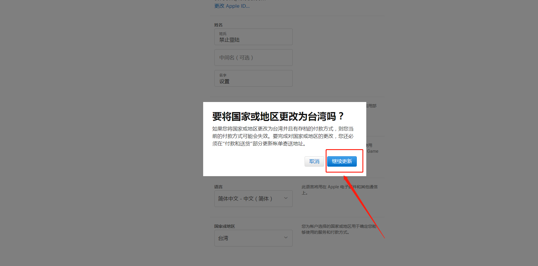 台湾苹果id怎么注册 台湾苹果id注册地址街道[两分钟搞定](图5)