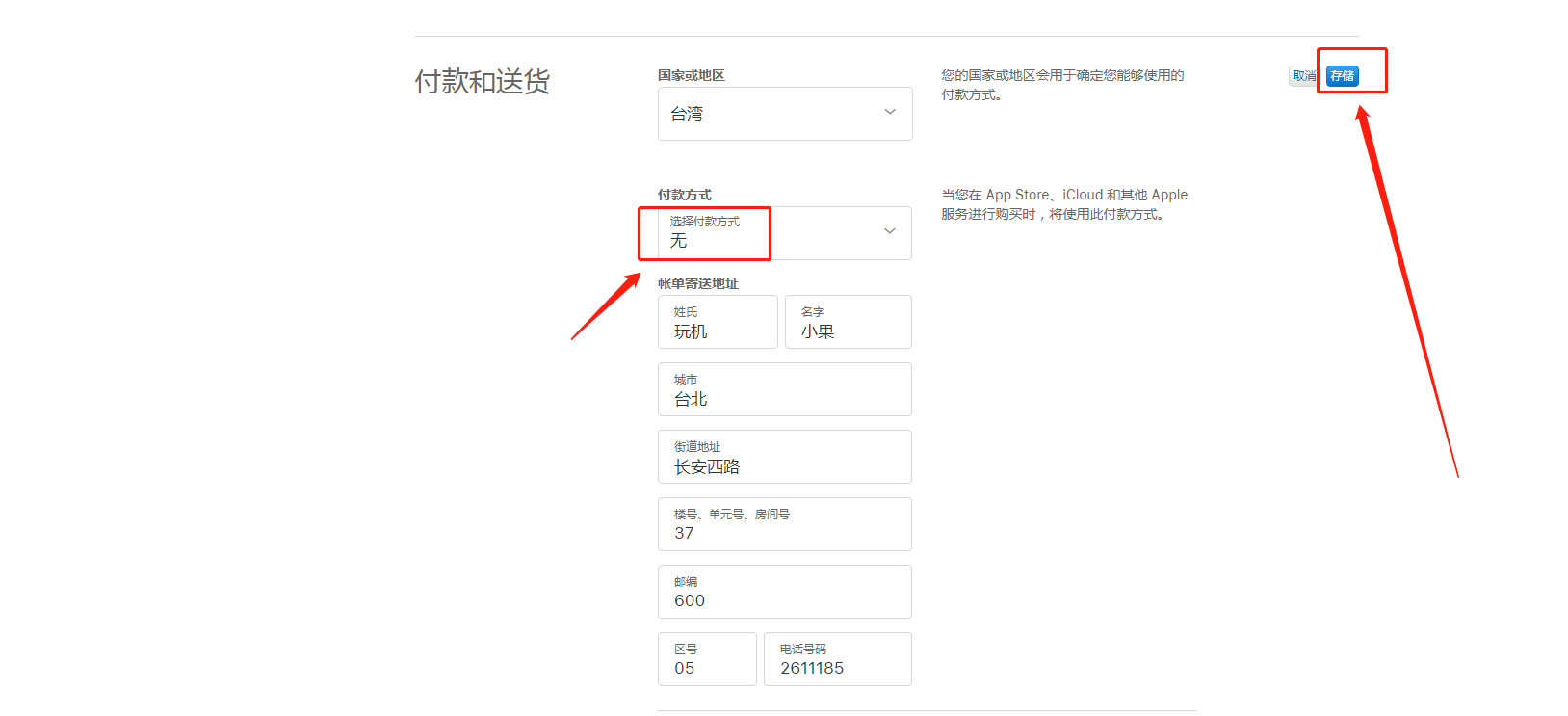 台湾苹果id怎么注册 台湾苹果id注册地址街道[两分钟搞定](图6)