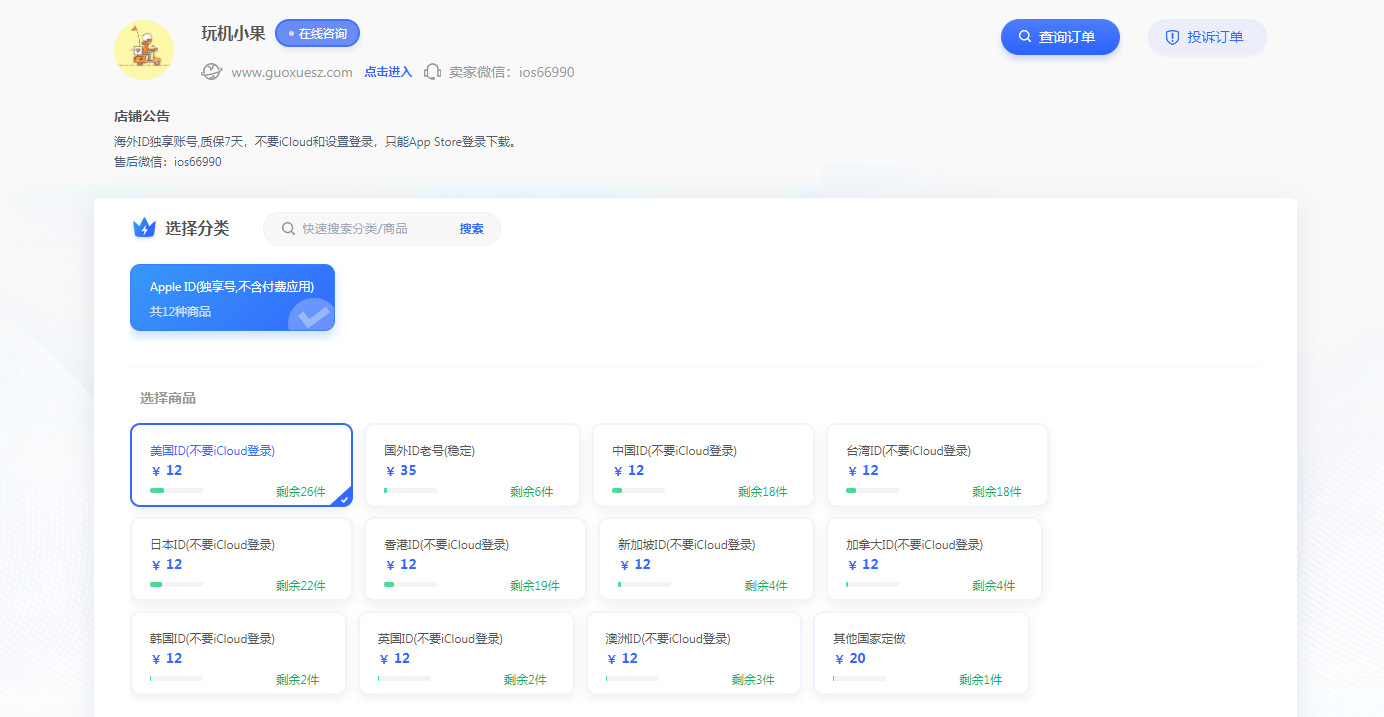 日本独享AppStore账号购买网[自动发货](图2)