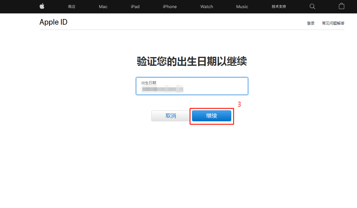 台湾苹果id怎么解锁？台区appleid解锁教程(图4)